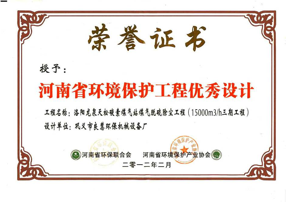環(huán)境保護工程優(yōu)秀設(shè)計